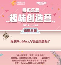 罗布乐思disco，你的罗布乐思小人会跳舞吗？（2）