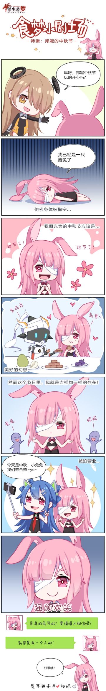 【食梦小剧场】番外篇总集（持续更新）