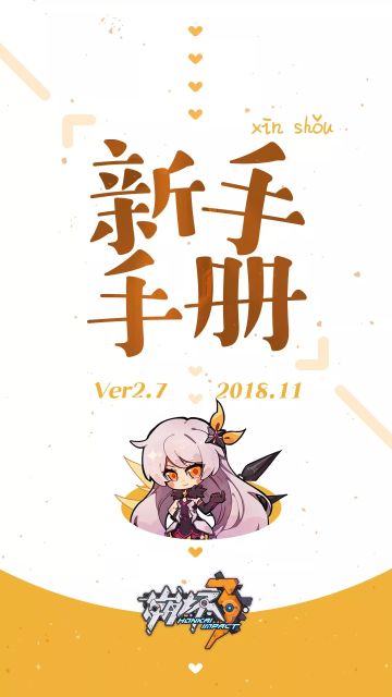 【转载】新手手册丨2.7版新手手册发布~