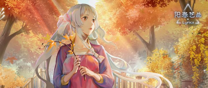 我对地球已经没什么留恋了！ | 天仙子二创征集活动截图