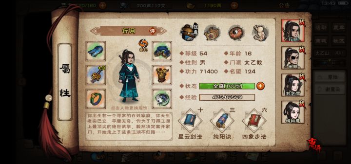 星云剑留有后门？截图