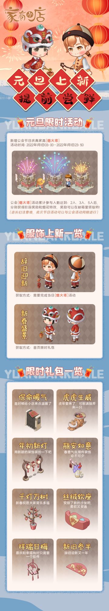 元旦上新预告 | 来小店感受元旦喜庆的氛围吧~