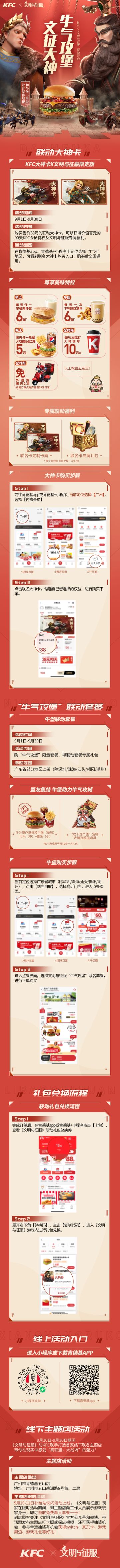 KFC联动丨联动大神卡专属福利已上线，助力领主牛气攻堡