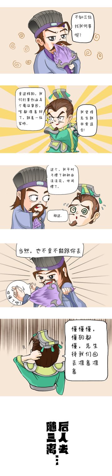 《挂机吧兄弟》之三顾茅庐（下）