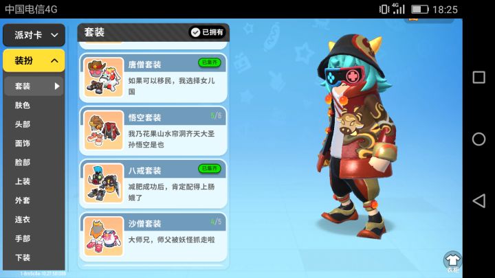 有没有人要完西天取经这个成就的,ID:8m5c8e截图