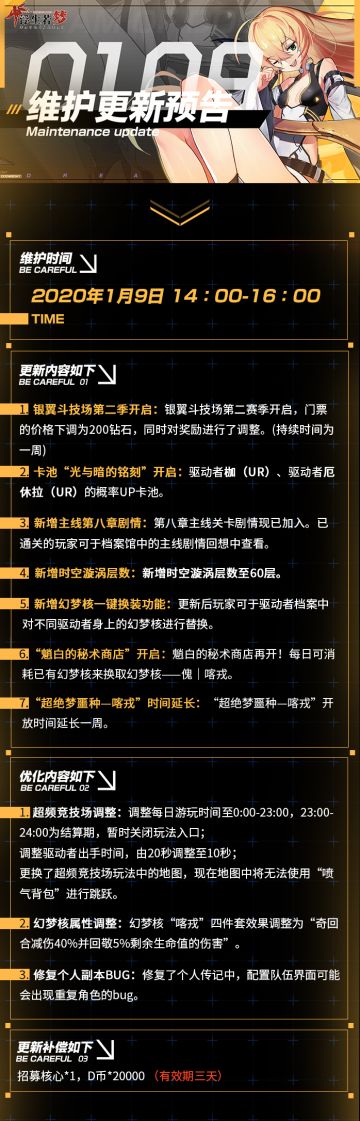 【更新预告】1月9日版本更新预告！