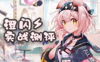 【澄闪测评】2年之期已到 恭迎高台基石归位 粉毛最详细测评