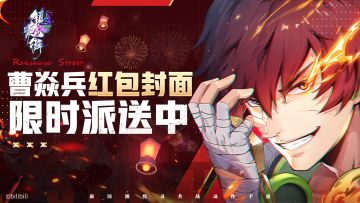 【红包抽奖】这新年使用镇魂街红包多是一件美事呀！