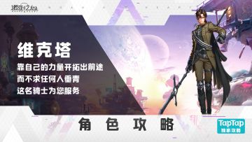 幻灵详解-维克塔