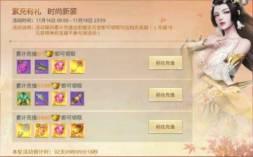 超值累充 限量时装等你来拿