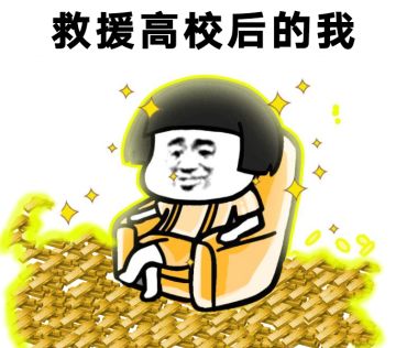 致富的秘密不是挖矿，而是辐射高校？