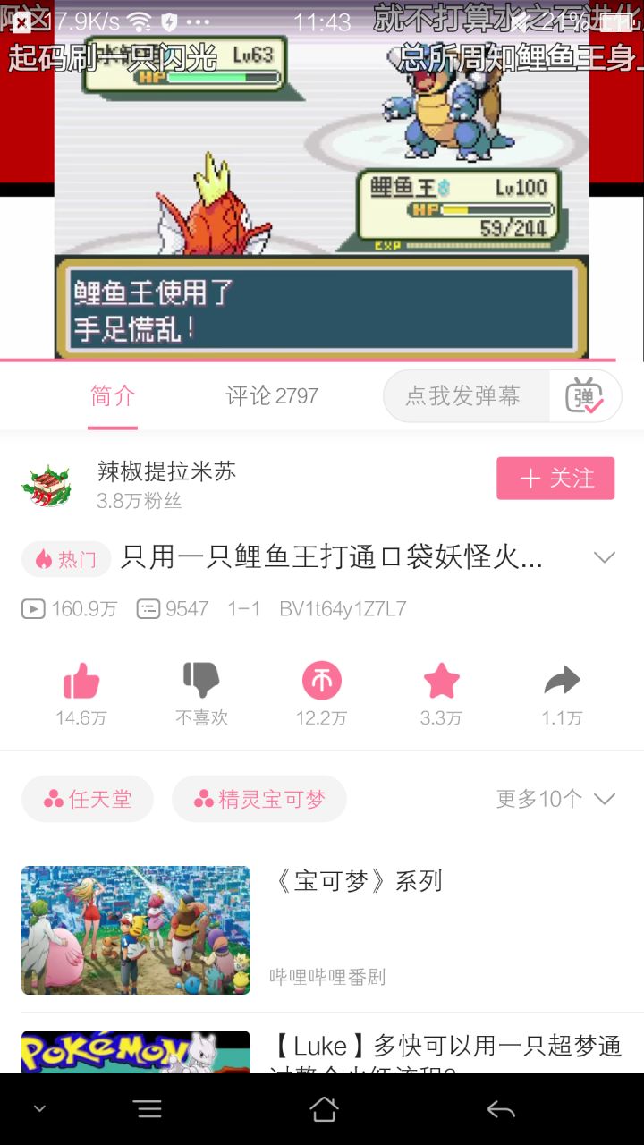 口袋妖怪有手机版嘛截图