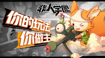 非人学园，你的玩法你做主