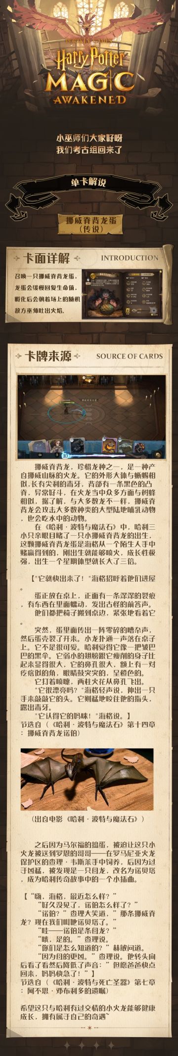 【单卡解说】挪威脊背龙蛋传说卡面详解与卡牌来源