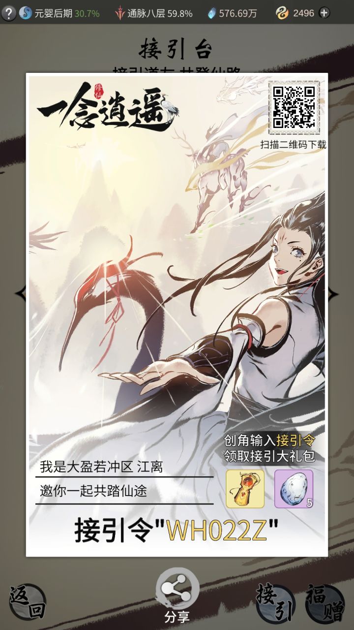 接引道友截图