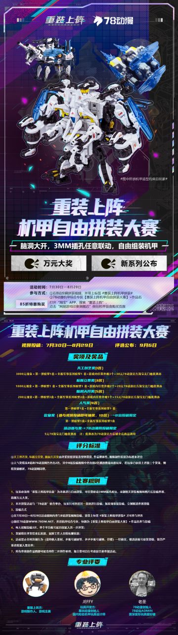 玩具拼装大赛 | 赢取万元奖金和豪华外观模型！更有85折限时特惠！