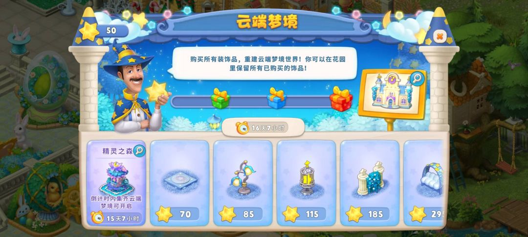 【梦幻花园】国庆活动大合集！你期待的，我们都有！截图