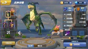 《荣誉指挥官》兵种介绍之毒幼龙