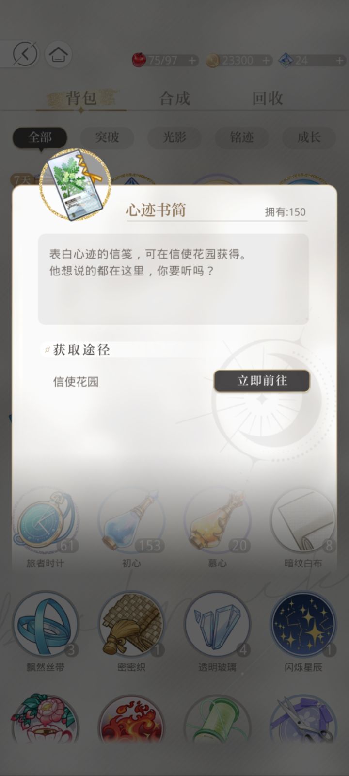 这游戏有六星？截图