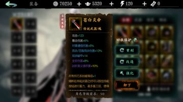 《影之刃3》新手学堂：装备篇