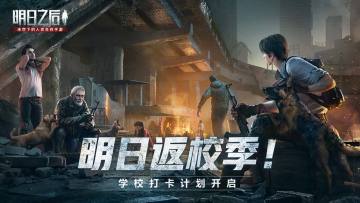 （已开奖）【福利活动】明日开学季！学校打卡计划开启