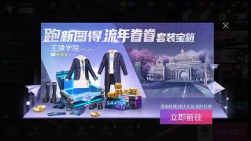 【新时装爆料】学院风重现，“流年眷眷”即将温暖上线！