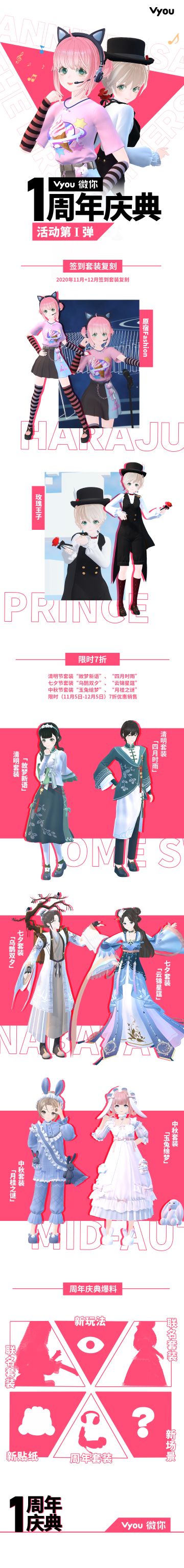 「VV便利贴」一周年庆典活动第一弹预告