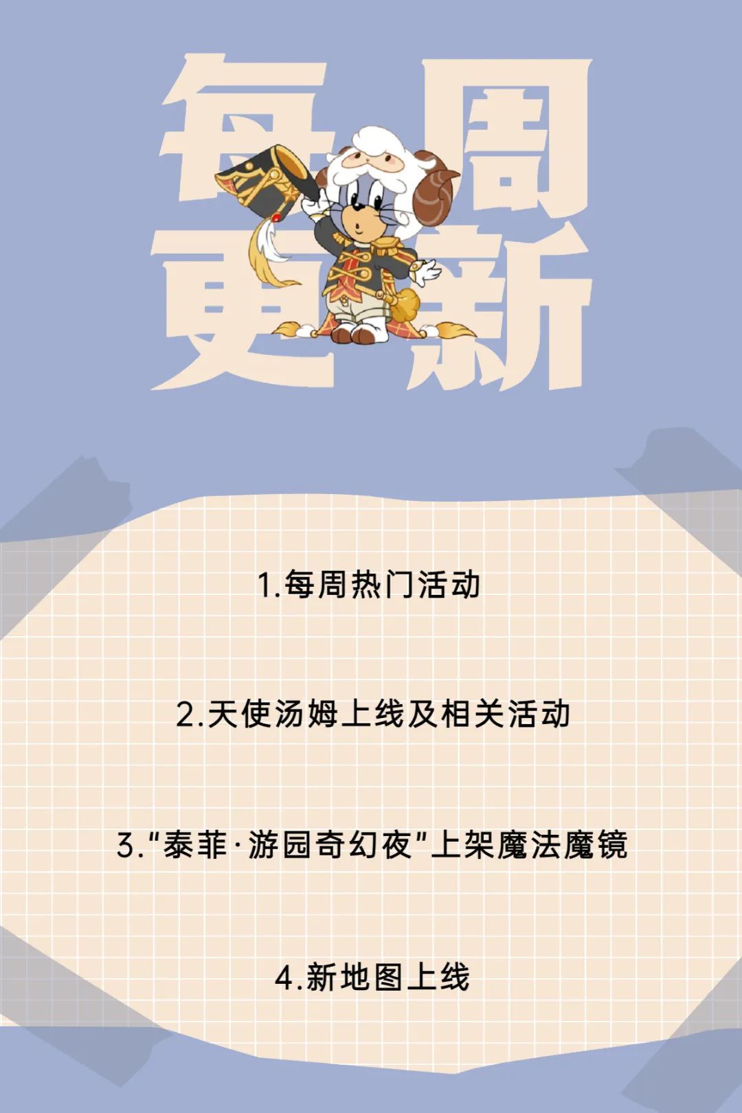3周年庆典拉开序幕丨5.26更新公告，快来一览本周更新内容吧！截图