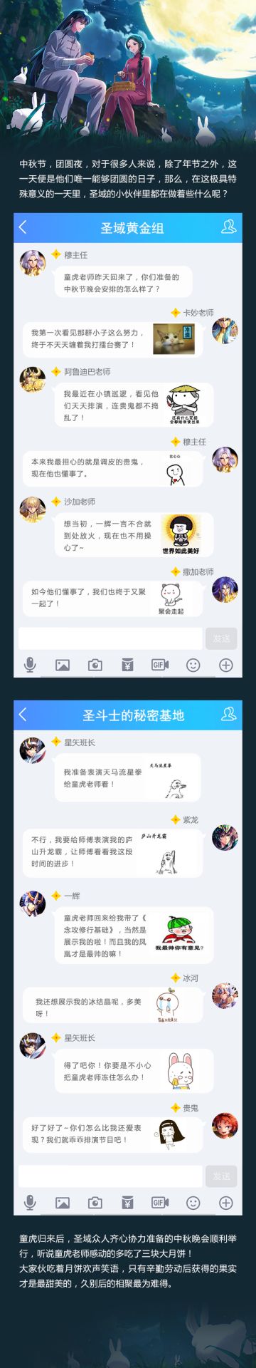 星娱圣域 | 为了中秋重聚那一天的圣斗士们