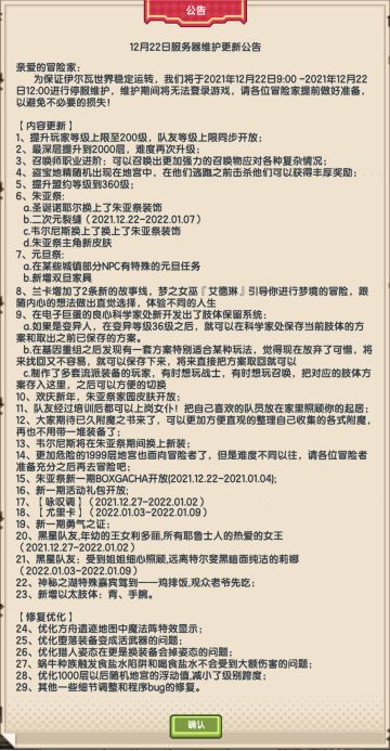 12月22日服务器维护更新公告