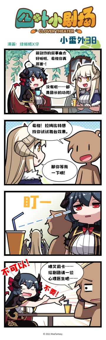 【官方漫画】四叶小剧场小番外38——心理医生