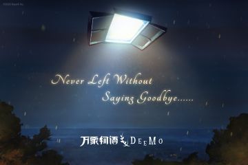 「转身离开之前，别忘了说最后一次再见……」