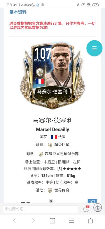 边卫三年教你如何选后卫