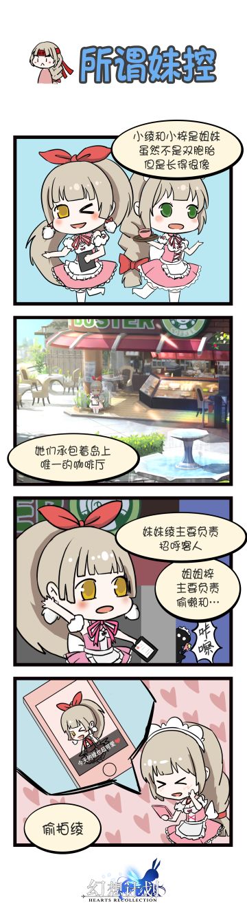 【四格漫画】所谓妹控