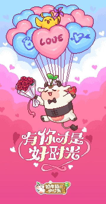 【球球快讯】球球祝大家情人节快乐！同时也要注意身体健康哦~ヾ(◍°∇°◍)ﾉﾞ