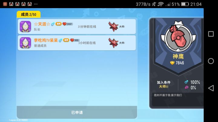 战队招人截图