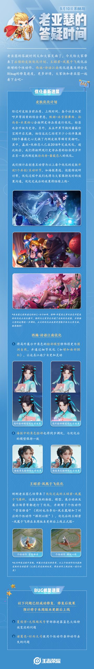 老亚瑟的答疑时间|后续皮肤优化计划及西施-诗语江南优化效果