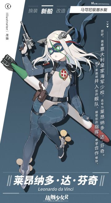 莱昂纳多·达·芬奇 / 马可尼级潜水艇——新船预告