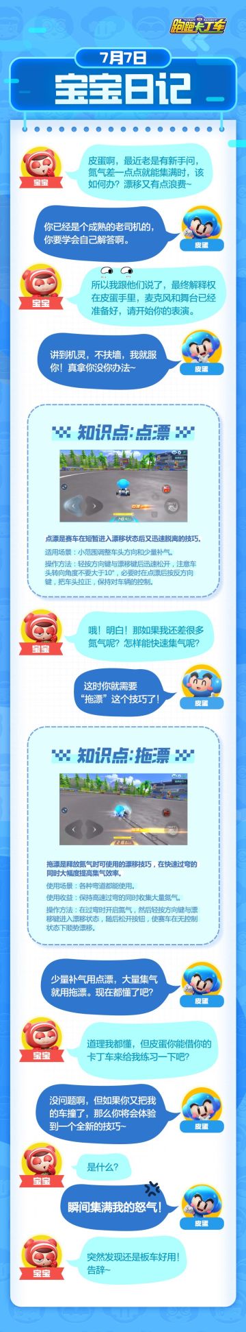 【宝宝日记】掌握集气小技巧，快人一步so easy!