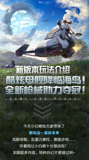 新版本玩法介绍丨重启未来，守护海岛