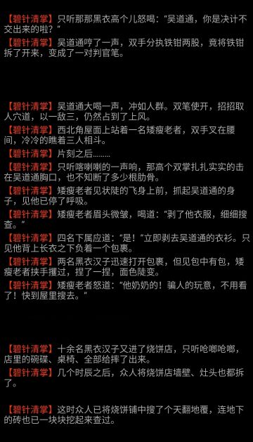 【每周故事】之〖碧针清掌〗