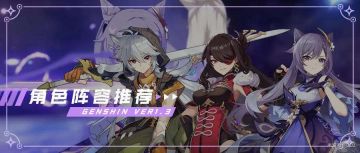 （搬运/侵删）【V1.4攻略】#角色攻略#阵容推荐（雷角色篇）