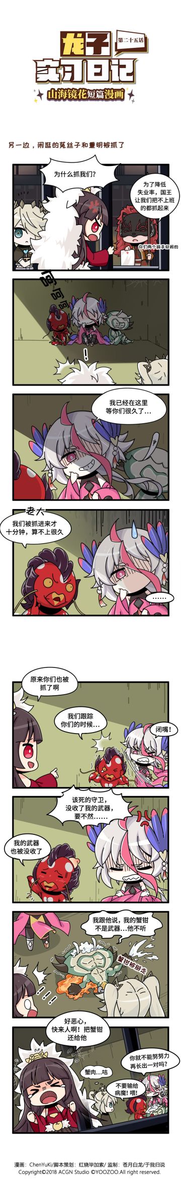 《山海镜花：龙子实习日记》第25话