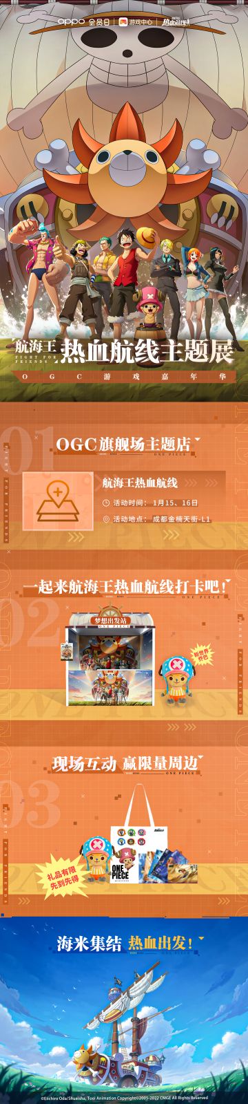 OPPO游戏嘉年华来啦！为了梦想出发！