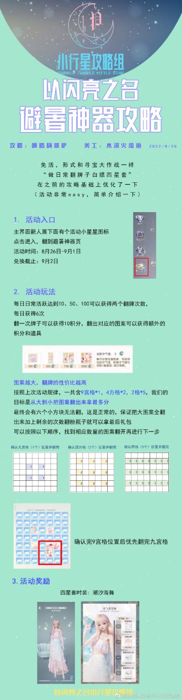 攻略搬运丨消暑神器攻略