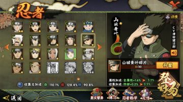 【忍者大讲堂】山城青叶