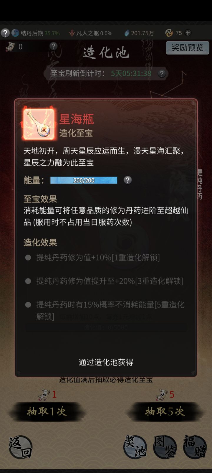 来嘛来嘛！多出几件红色装备嘛！5千太少了！我要直接成神的装备！截图