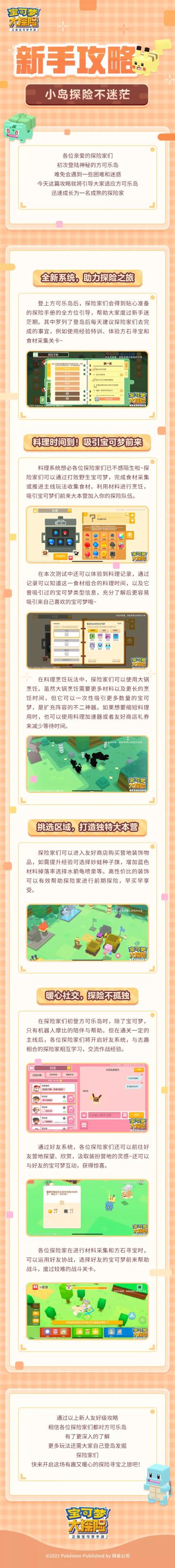 攻略放送！宝可梦大探险入门级探索之路