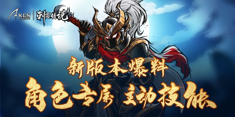 【重磅版本爆料】角色专属主动技能截图