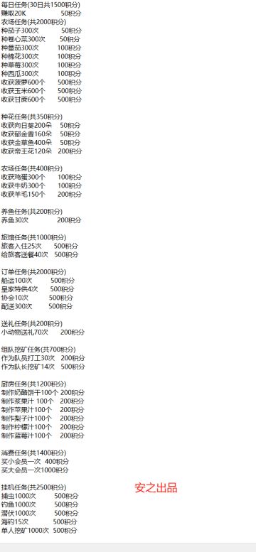 通行证积分任务清单